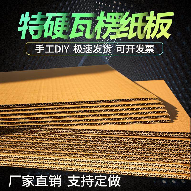手工纸皮硬纸板 diy隔板正方形大张垫板厚纸板包邮瓦楞纸壳板_虎窝淘