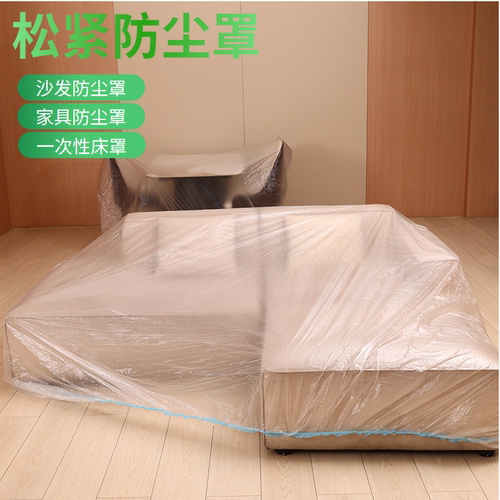 床罩松紧束口沙发防尘罩家具罩
