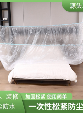 防尘罩一次性松紧束口床罩全盖全包沙发罩家具罩遮灰尘罩子空调罩