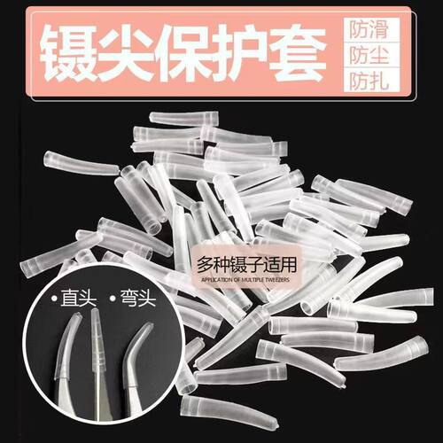 镊子保护套防摔镊子保护帽软硬盖帽尖头弯头保护软套防滑软硅胶套