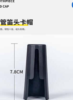 萨克斯笛头卡帽降E降B中音高音次中音笛头帽黑管单簧管笛头套盖子
