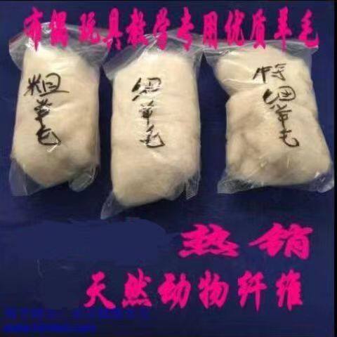 DIY手工填充戳戳乐美利奴非羊毛条打底羊毛白色玩具填充辅料