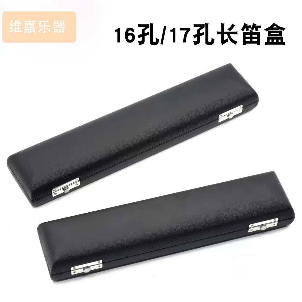 16孔17孔长笛收纳盒皮革木质盒子长笛存放椭圆盒笛子便携包