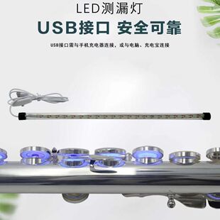 萨克斯长笛管乐器检测漏气LED灯带管乐器维修配件测漏灯带