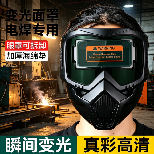 自动变光电焊专用防护面罩焊工