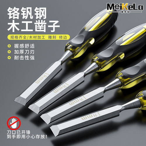 木工凿子穿心凿雕刻专用凿刀扁铲刀特钢扁凿平凿木匠工具大全套装