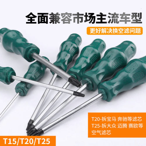t20螺丝刀梅花内六角工具套装