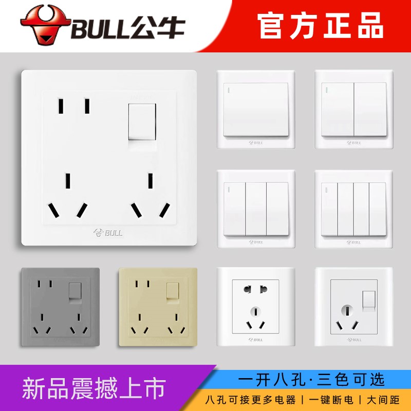 公牛开关插座一开八孔86型墙壁暗装带开关面板五孔多孔家用插座图片