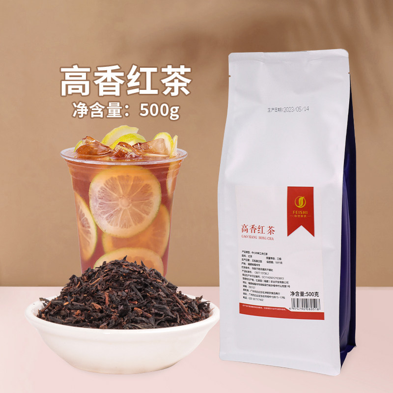 绯世高香红茶奶茶店商用