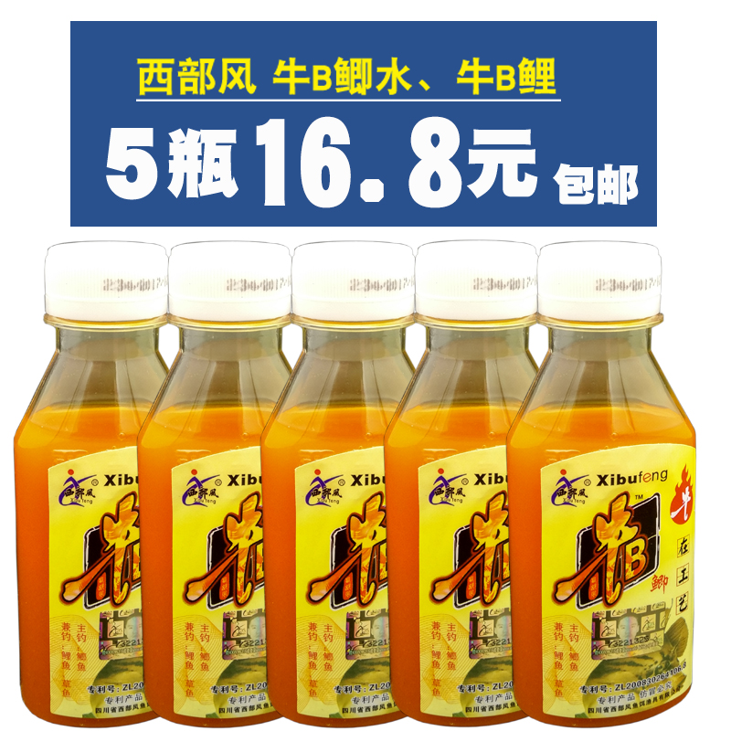 西部风鲫鱼酒米液体牛逼打窝料