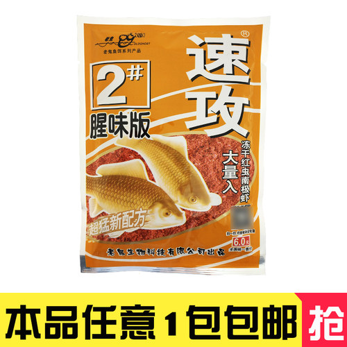 速功鱼饵价格_速功鱼饵图片- 星期三
