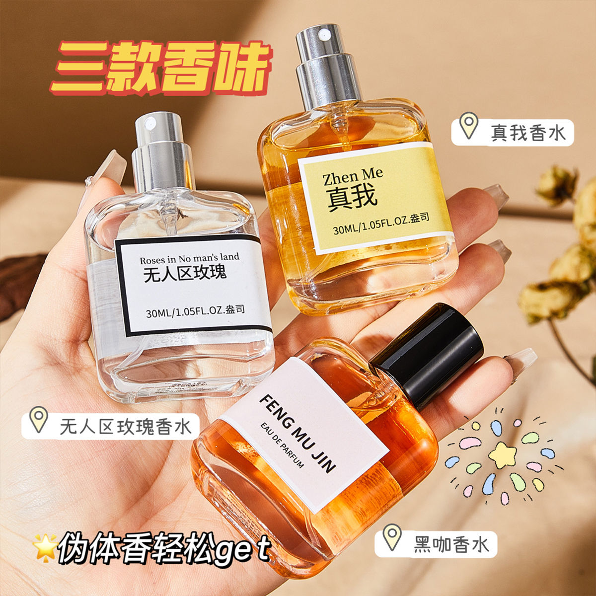 【小鱼海棠推荐】无人区玫瑰香水女士持久留香黑鸦片学生清新淡香