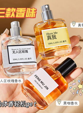 【小鱼海棠推荐】无人区玫瑰香水女士持久留香黑鸦片学生清新淡香