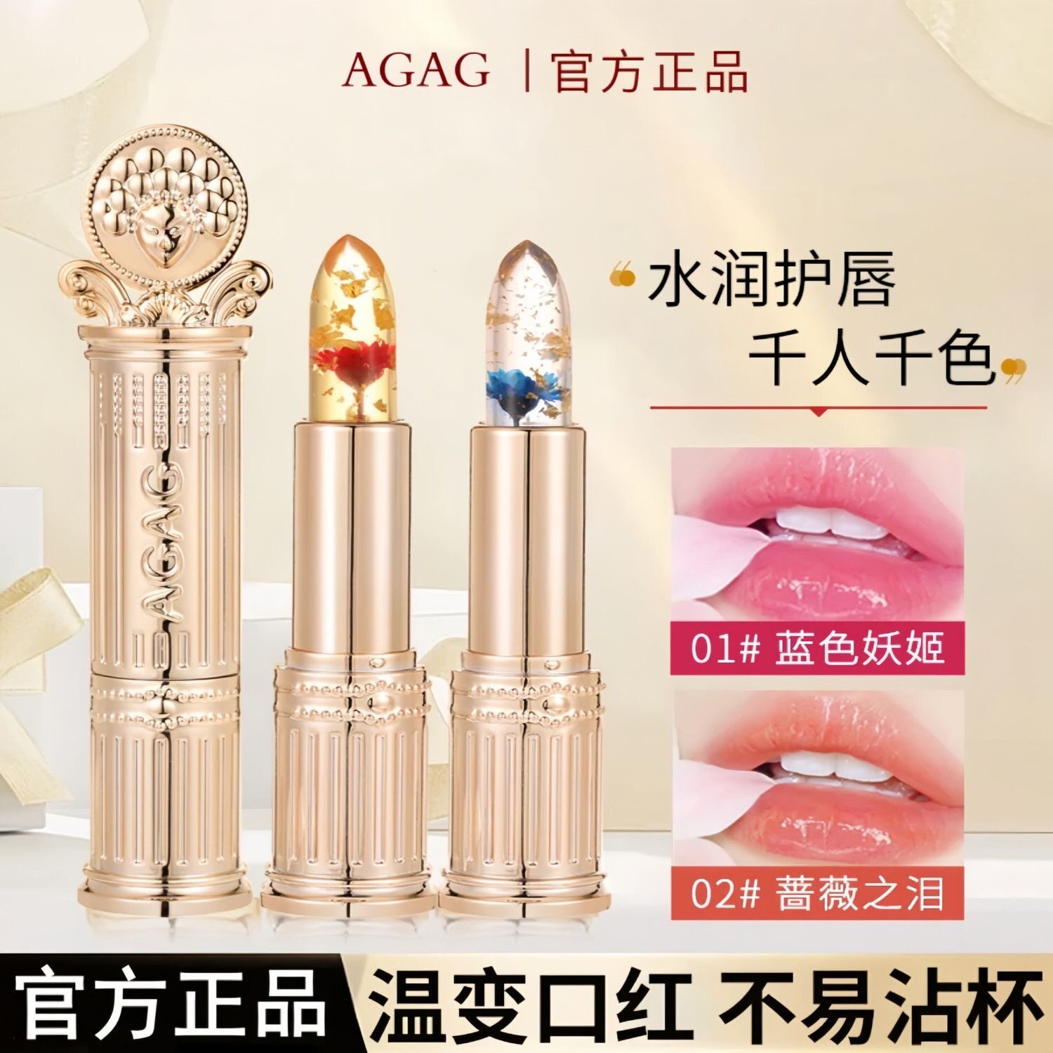 鲜花晶透变色口红女滋润保湿温变润唇膏不沾杯不掉色孕妇可用正品
