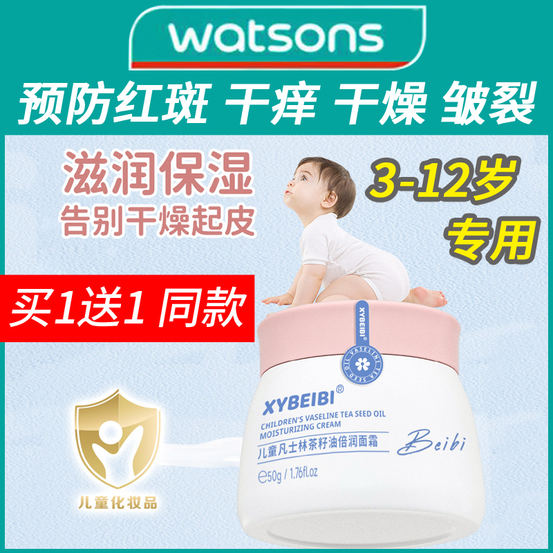 凡士林儿童面霜小男女孩