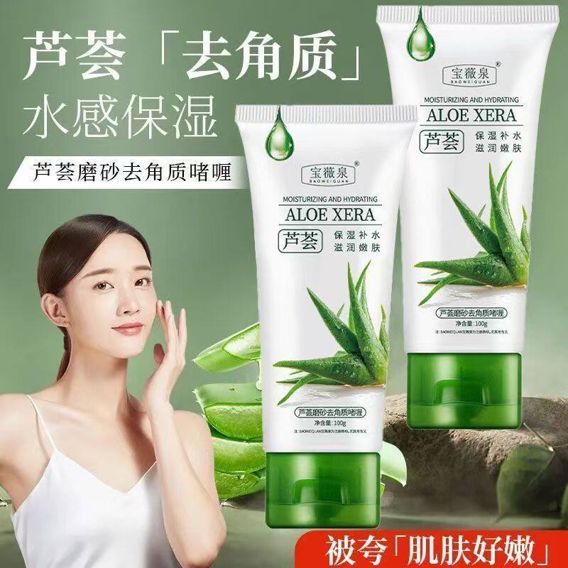 芦荟去死皮啫喱深层清洁毛孔脸部磨砂膏洁面全身搓泥洗面奶