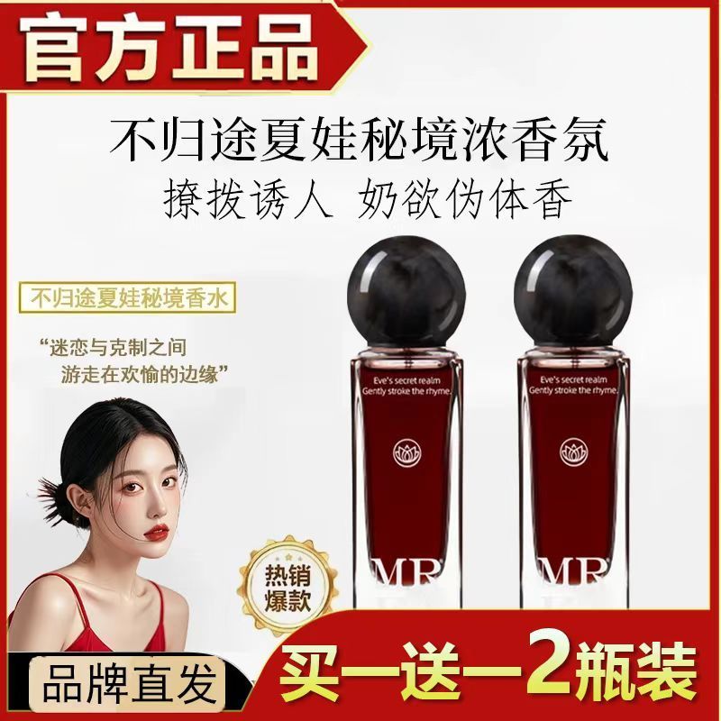 韦雪推荐好纯欲!夏娃香水女士久留淡香玫瑰香72小时正品大牌学生
