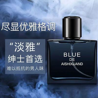 法国蔚蓝古龙香水男士持久淡香留香72小时学生清新自然淡香男人味