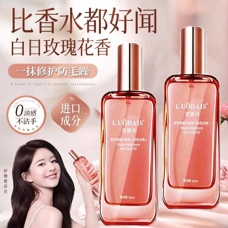 正品洛黛诗护发摩洛哥精油免洗修复柔顺干枯毛躁卷发头发留香水