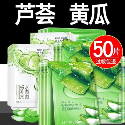 【一整箱】芦荟面膜补水保湿晒后修复提亮肤色控油熬夜面膜学生女