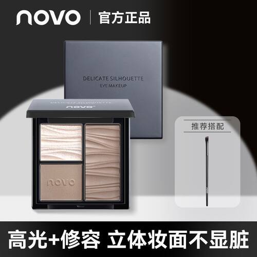 NOVO修容盘三色高光一体盘高鼻梁侧影鼻影哑光不脱妆新手入门学生