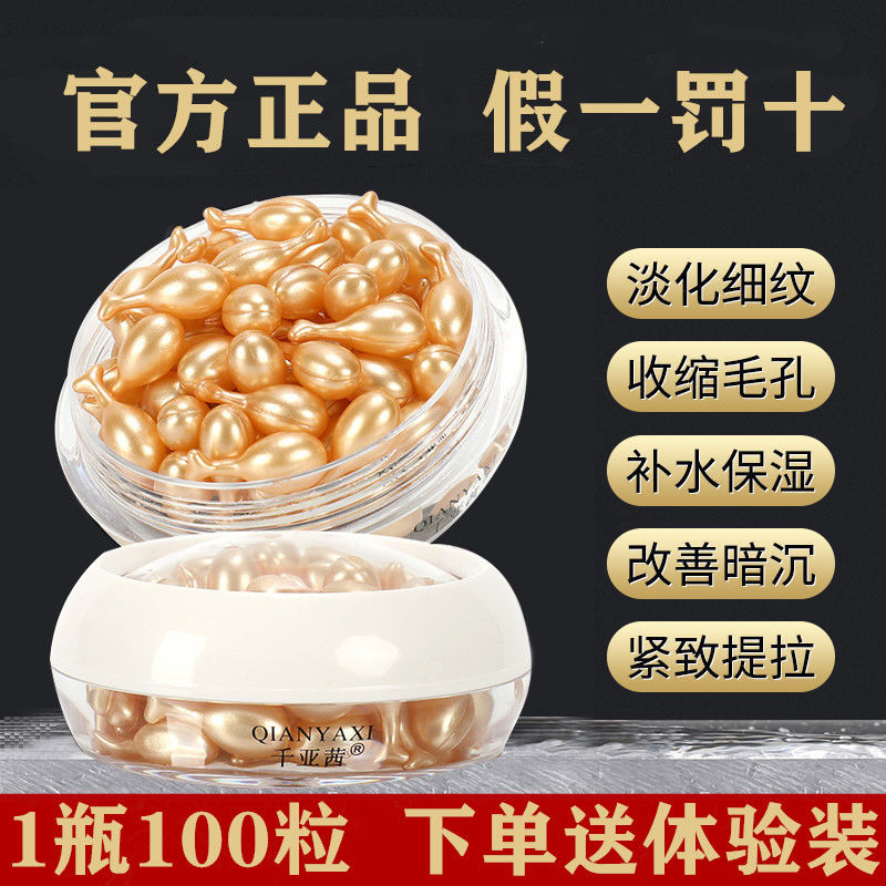 富勒烯胎盘素精华美白补水保湿淡化细纹收缩毛孔小鸡腿精华液胶囊