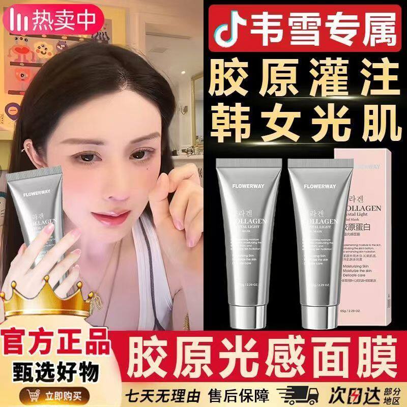 韦雪同款韩国胶原蛋白发光面膜丽非保湿抗皱紧致面膜欧2025款正品