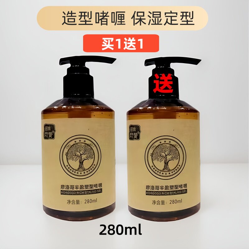 闪赞摩洛哥造型啫喱水大