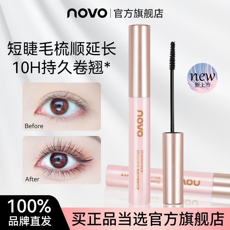 NOVO睫毛膏打底膏防水卷翘纤长浓密持久不脱妆细刷头睫毛膏定型液