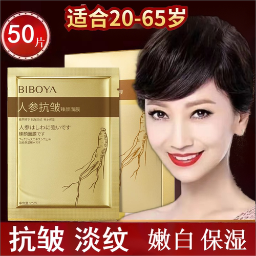 正品抗皱面膜人参淡纹面膜补水保湿美白抗衰老提拉紧致收缩毛孔