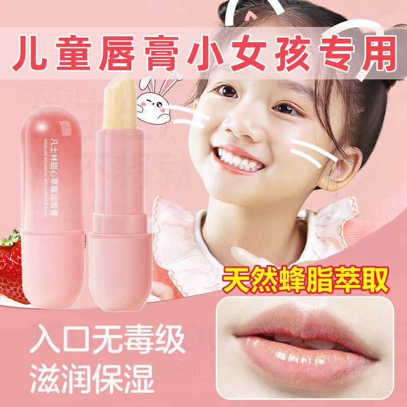 凡士林儿童唇膏小女孩专用秋冬季滋润防唇干裂保湿小孩润唇膏女童