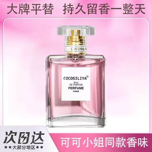 正品女士香水可可小姐持久留香房间72小时清新学生淡香自然经典
