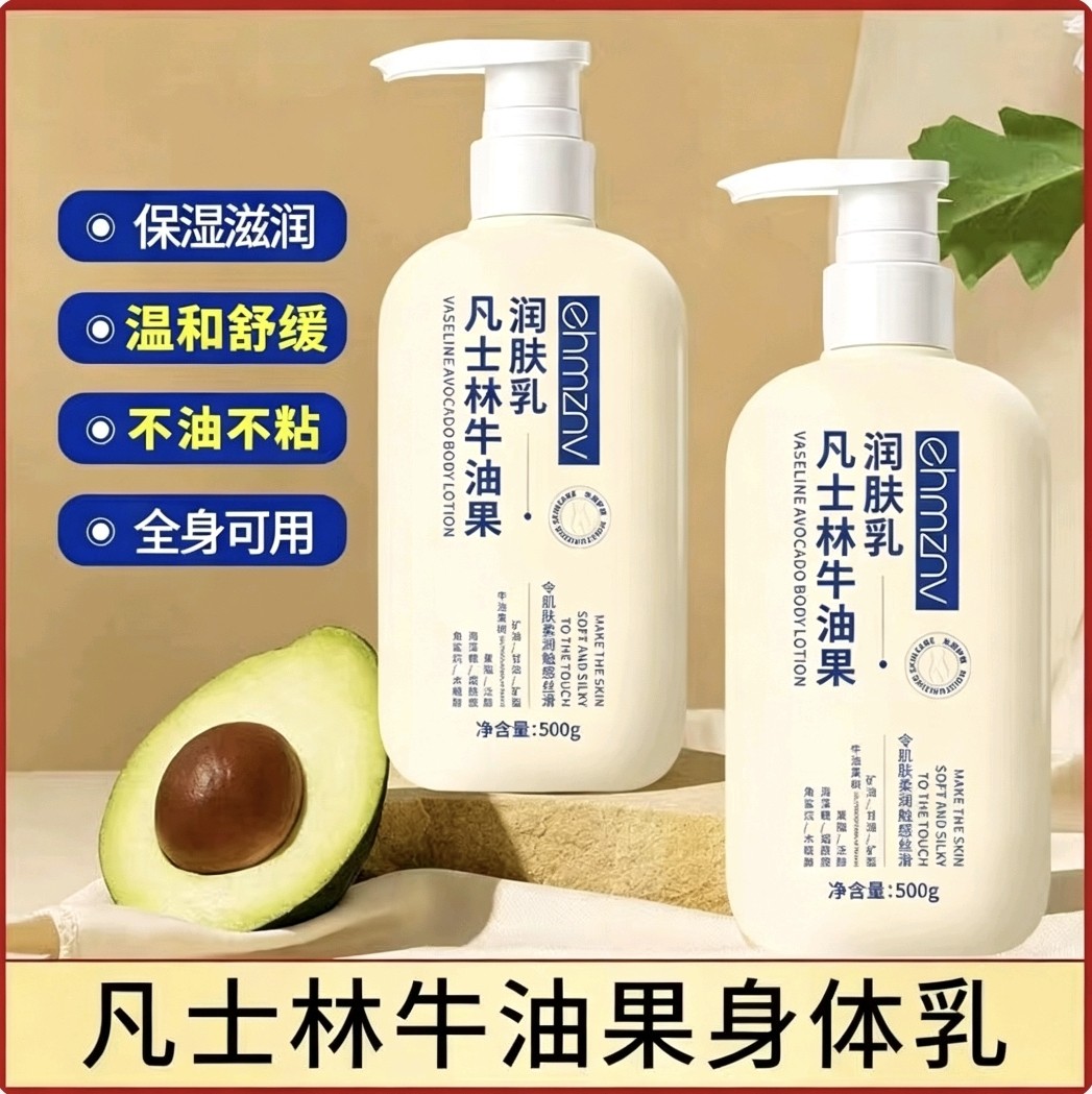皮肤干燥发痒专用凡士林牛油果身体乳全身用滋润保湿舒缓成人润肤
