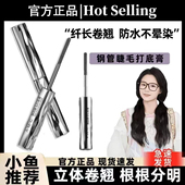 正品 钢管睫毛打底膏防水纤长卷翘不晕染女官方2025款 小鱼海棠