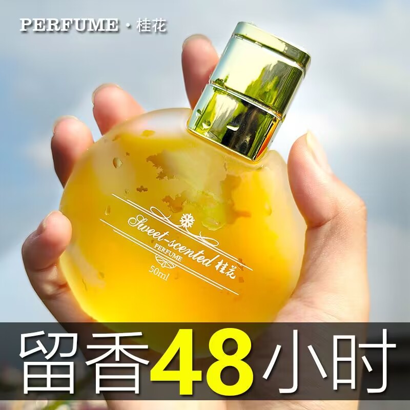 桂花香水正品持久留香72小时女士淡香家用室内车载法国茉莉玫瑰