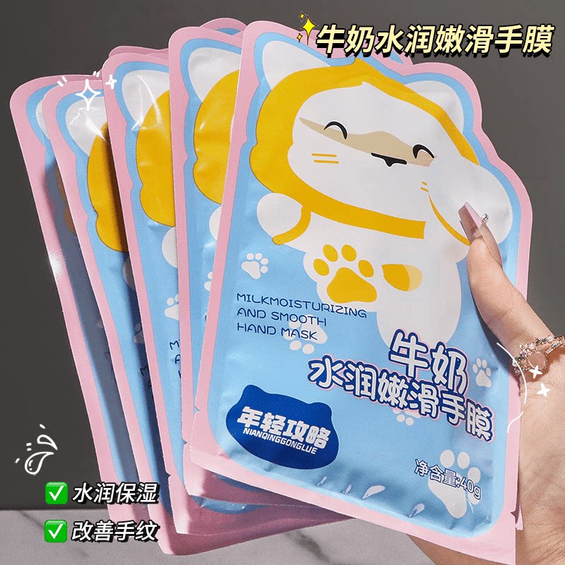 2025新款牛奶水润嫩滑手膜护理补水保湿嫩肤去死皮手部护手膜