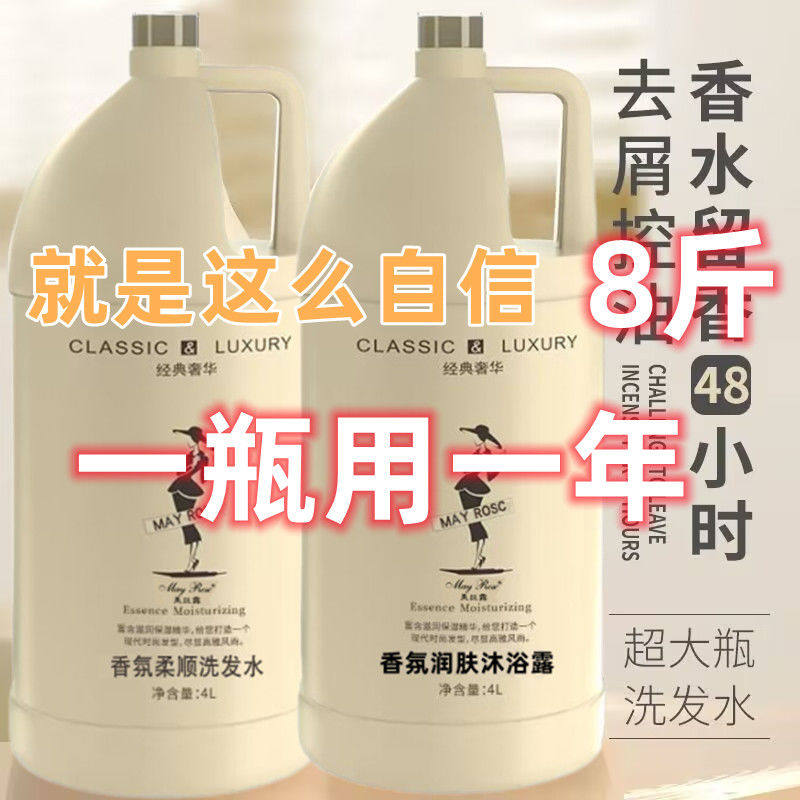 理发店香水洗发露持久留香72小时超香洗发水控油去油止痒男女学生