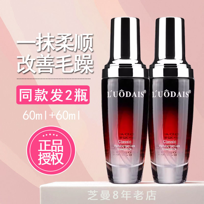 正品护发精油柔顺保湿头发精油改善干枯防毛躁卷发直发精华液60ml