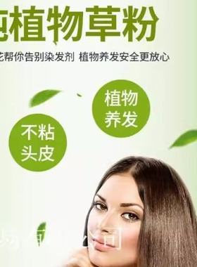 纯植物海娜粉天然无苯氨温和配方印洋芝花养发粉原始红色
