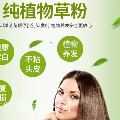 纯植物海娜粉天然无苯氨温和配方印洋芝花养发粉原始红色 - 封面