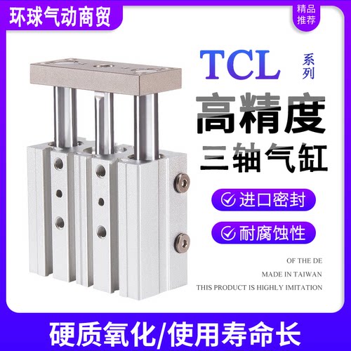 TCL三杆气缸质保两年询价更优惠
