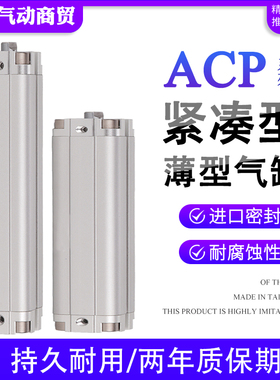 小型气动紧凑薄型气缸ACP12X16X20X25X32X40X5X10X35X45X75X100S