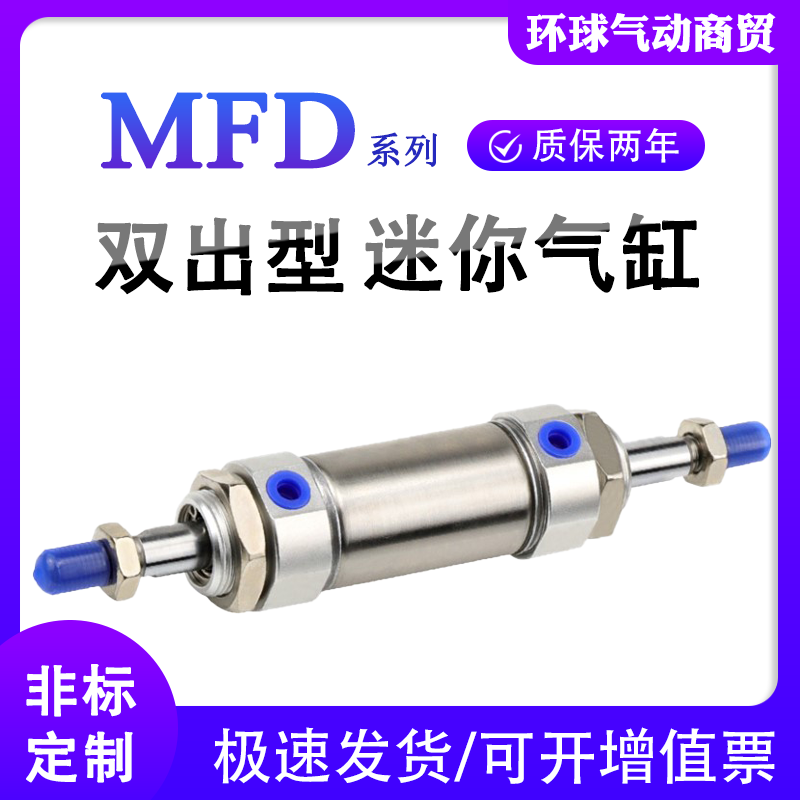 双出MFD气缸特价包邮当特发货