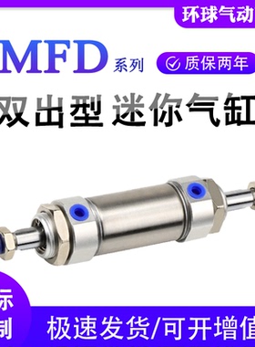 小型气动MFCD32迷你气缸MFD20X25X40X50X75X100X125X150X175X200S