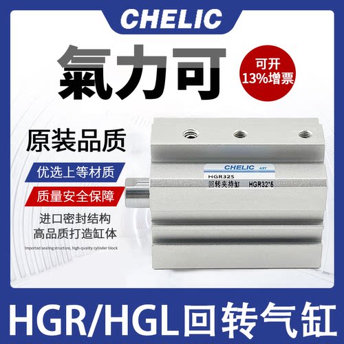 HGR HGL回转气缸HGL/HGR20*5 HGR25*5 HGL32*5 HGR40*5-F