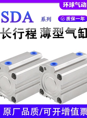 12小型气动薄型气缸SDA16/20/25/32/40*5/10X15X20X25X30X40SX50B