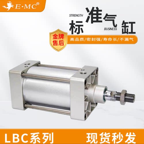 EMC亿太诺LBC标准气缸32/40/50/63/80/100/125/160/200/250-S