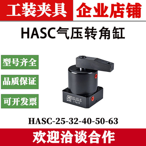 HASC-MF25 FA32 MS40 50 63SL/SR-90空压转角缸ASC旋转夹紧器
