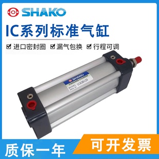 SHAKO新恭标准气缸IC 32/40/50/63/80/100B25/75/100/150/200/300