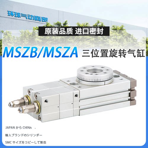 3位置摆台 三工位摆台旋转气缸 MSZB MSZA  10A 20A 30A 50A